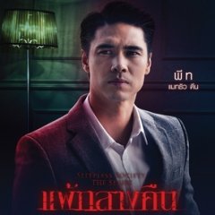Sleepless Society: Nyctophobia Thai Drama photo