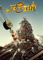 Foolish Plans Chinese Movie photo