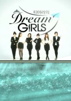 T-ara's Dream Girls (2010) poster