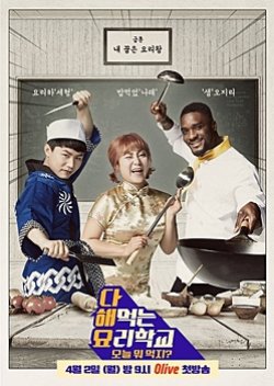 What Shall We Eat Today - Global Recipe (2018) poster