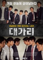 The Dominator Korean Movie photo