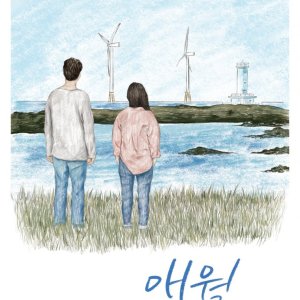 Aewol - Written on the Wind (2019)