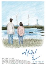 Aewol - Written on the Wind Korean Movie photo