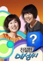 Friendly Mrs. Mi Seon Korean TV Program photo
