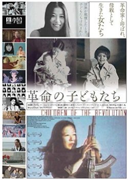 Children of the Revolution (2014) poster