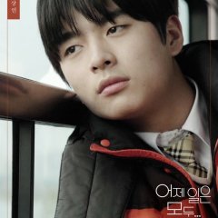 The Fault Is Not Yours Korean Movie photo