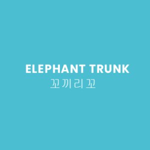 Elephant Trunk (2010)