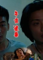 Mist In The Midnight Chinese Movie photo