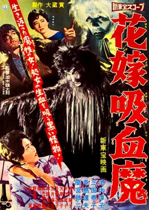Vampire Bride (1960) poster