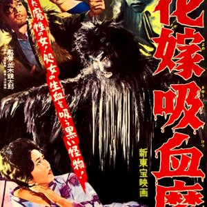 Vampire Bride (1960)