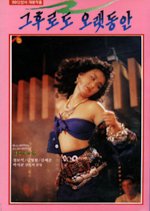 Long After That Korean Movie photo