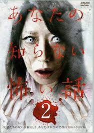 A Scary Story You Don't Know 2 (2011) poster