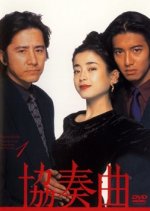 Kyosokyoku Japanese Drama photo