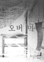 Over Me Korean Movie photo