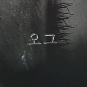 Org (1994)