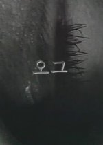 Org Korean Movie photo