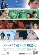 Mail de Todoita Story Japanese Movie photo