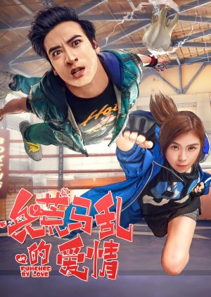 Bing Huang Ma Luan De Ai Qing (2018) poster