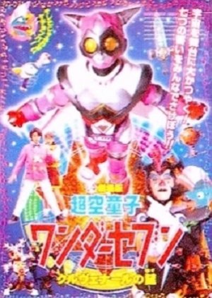 Hyper Space Boy: Wonder Seven (2001) poster