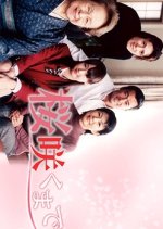 Sakura Saku Made Japanese Drama photo