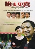 Tai Tou Jian Xi Chinese Drama photo