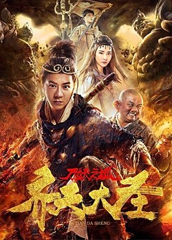 The Monkey King (2023 film) - Wikipedia