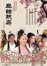 The Life of Magu Chinese Drama photo