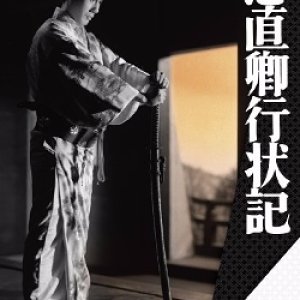 Tadanao kyo Gyojoki (1960)