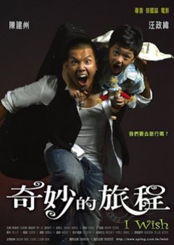 I Wish (2007) poster
