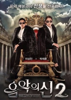 The God of Music 2 (2016) poster