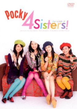 Pocky 4 Sisters: Dasenai Tegami (2008) poster