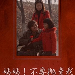 Mom! Don't Leave Me (2005)