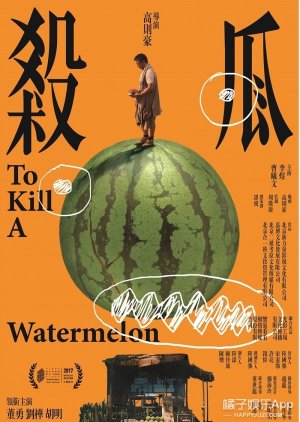To Kill a Watermelon (2017) poster