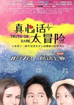 Truth or Dare Chinese Movie(2018) photo