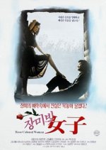 The Rose Colored Woman Korean Movie photo