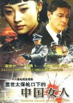 The Chinese Woman the Gunpoint of the Gestapo Chinese Drama photo
