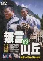 Hill of No Return Taiwanese Movie photo