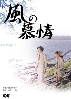 Journey of Love (1970) poster