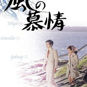 Journey of Love (1970)