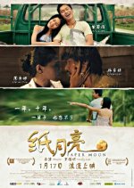 Paper Moon Chinese Movie photo