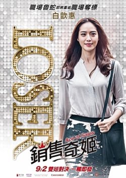Ace Of Sales (2016) poster