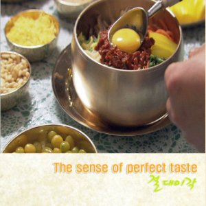 The Sense of Perfect Taste (2008)