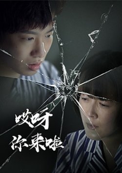 Ai Ya Ni Lai La (2019) poster