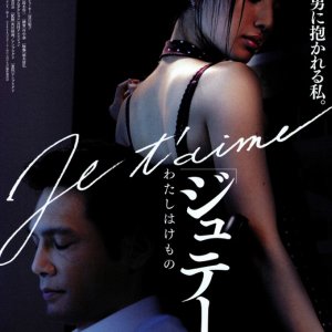 Je T'aime: Watashi Wa Kemono (2008)