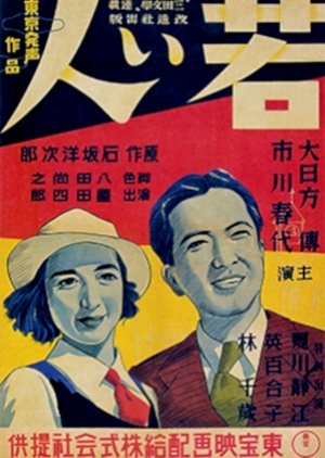 Wakai Hito () poster