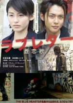 Love Letter: Sourenka Japanese Movie photo