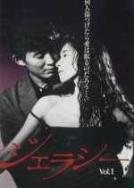 Jealousy Japanese Drama(1993) photo