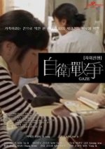 Gaze Korean Movie photo