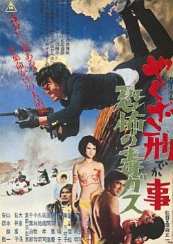 Yakuza Cop: The Terror Of Poison Gas (1971) poster