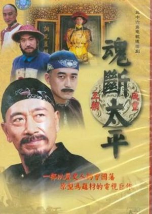 Zeng Guofan (2003) poster